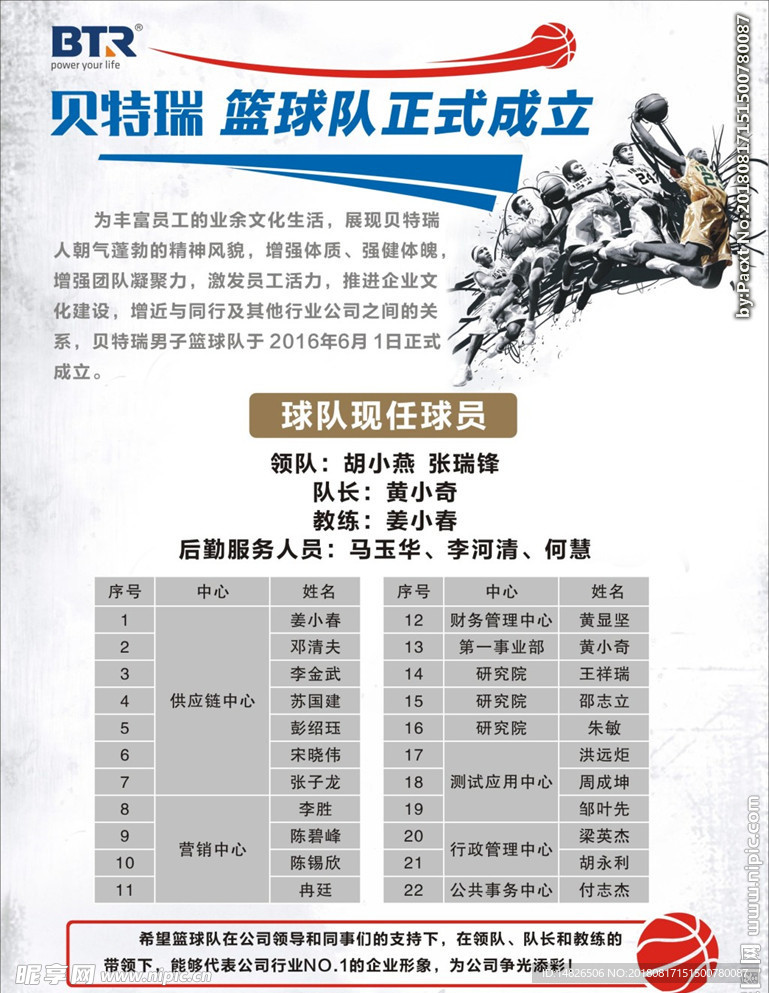 篮球赛海报