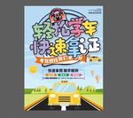 轻松学车