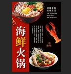 海鲜火锅串串