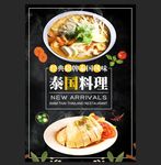 泰国料理