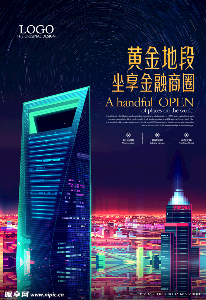 投资  城市 地产围墙 地产提