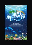 海底世界