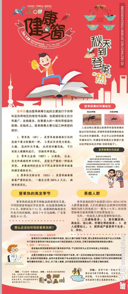 登革热预防 展架