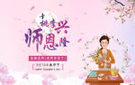教师节海报
