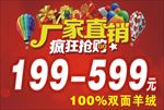 厂家直销海报