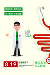 中国医师节