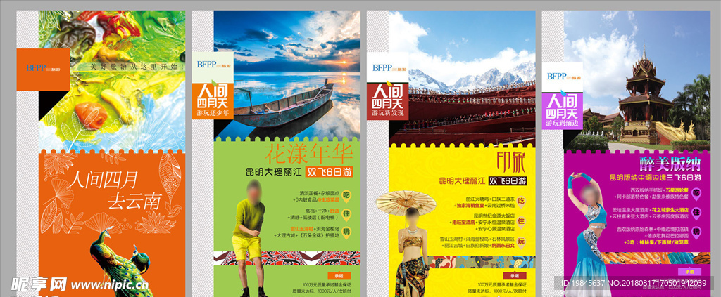 云南旅游品牌产品手机系列海报