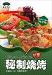 烧烤海报宣传单