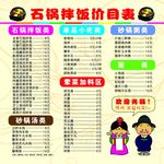 石锅拌饭价目表