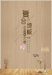 复合地板