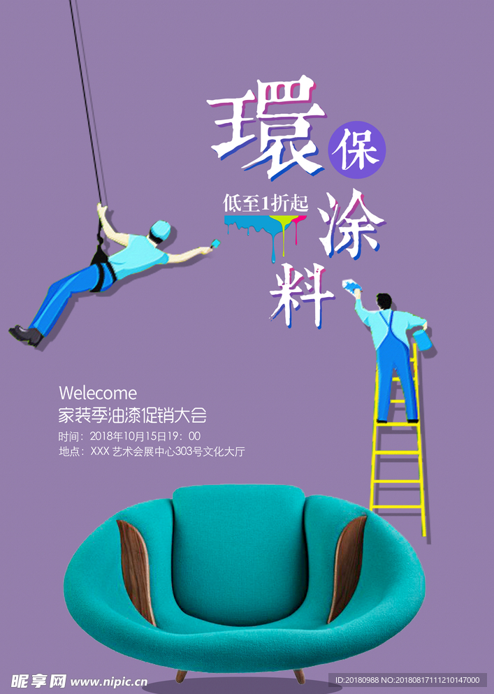 环保涂料