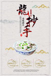 龙抄手