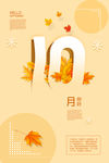 10月秋天