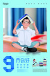 9月你好