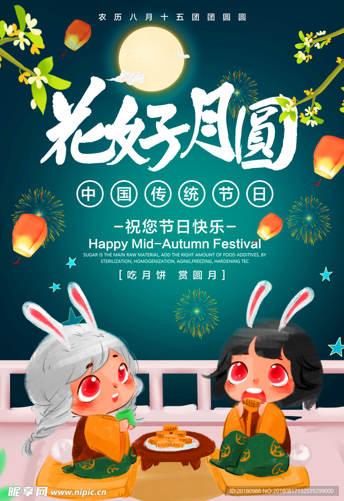 花好月圆