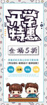 开学展架