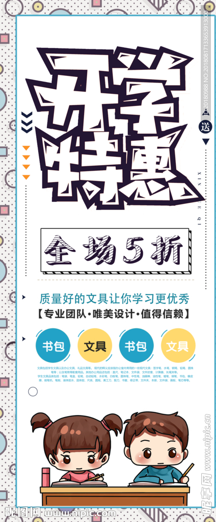开学展架