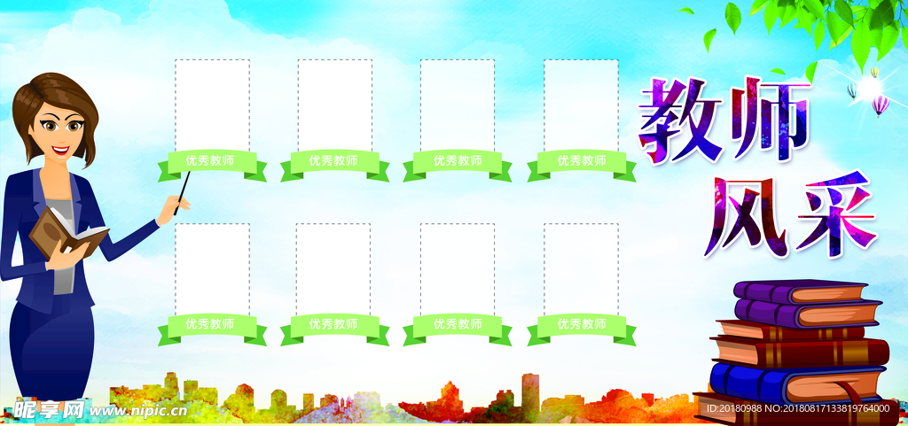 教师风采