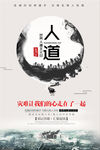 人道主义