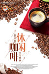休闲咖啡