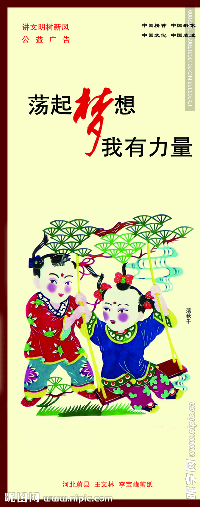 荡起梦想 我有力量