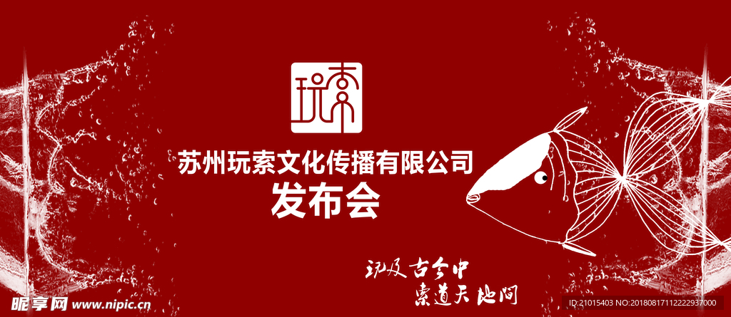 发布会背景