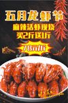龙虾海报