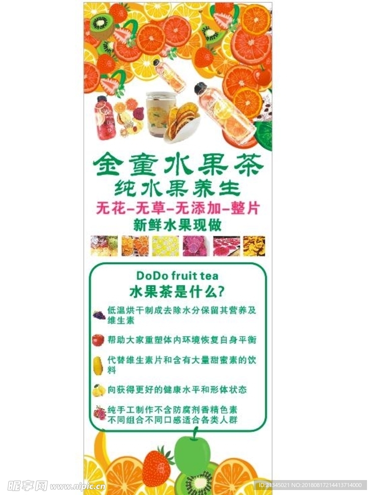 水果茶展架海报