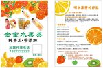 水果茶宣传单 手工水果茶