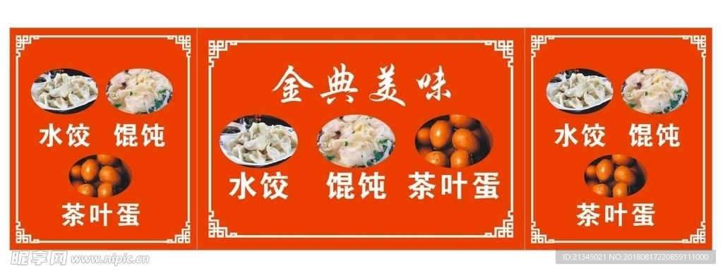小吃摊海报