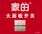 家的开关