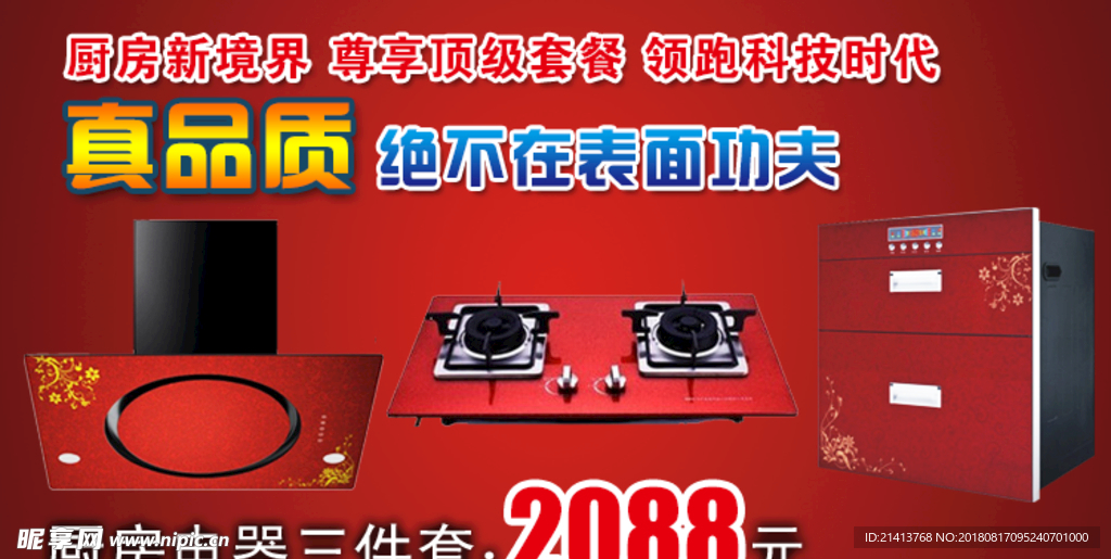淘宝电商海报