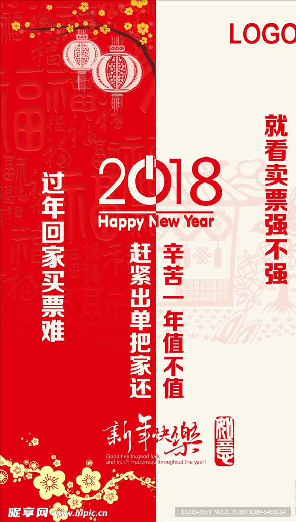 新年挂历