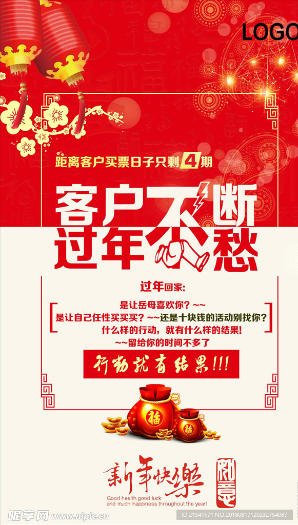 新年挂历