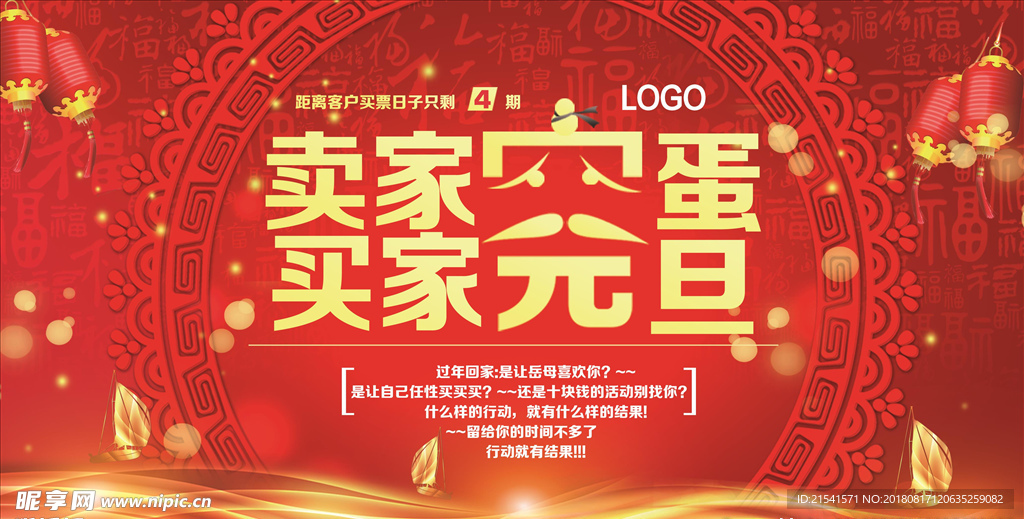 喜庆海报