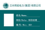 国家电网绿胸牌