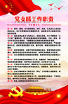党建形象墙  党员活动室