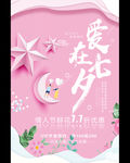 爱在七夕