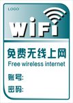 免费wifi