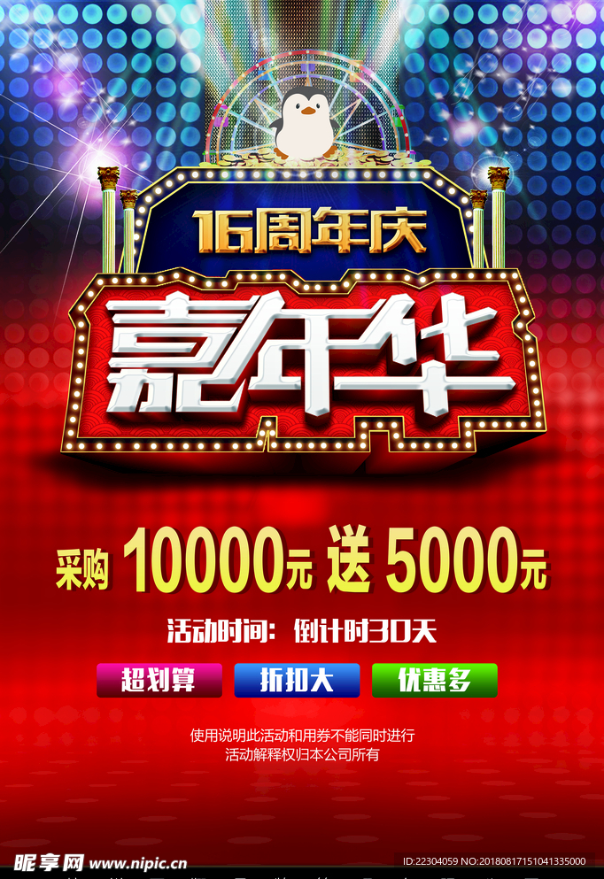 周年店庆