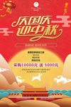 中秋国庆