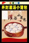 灌汤小笼包
