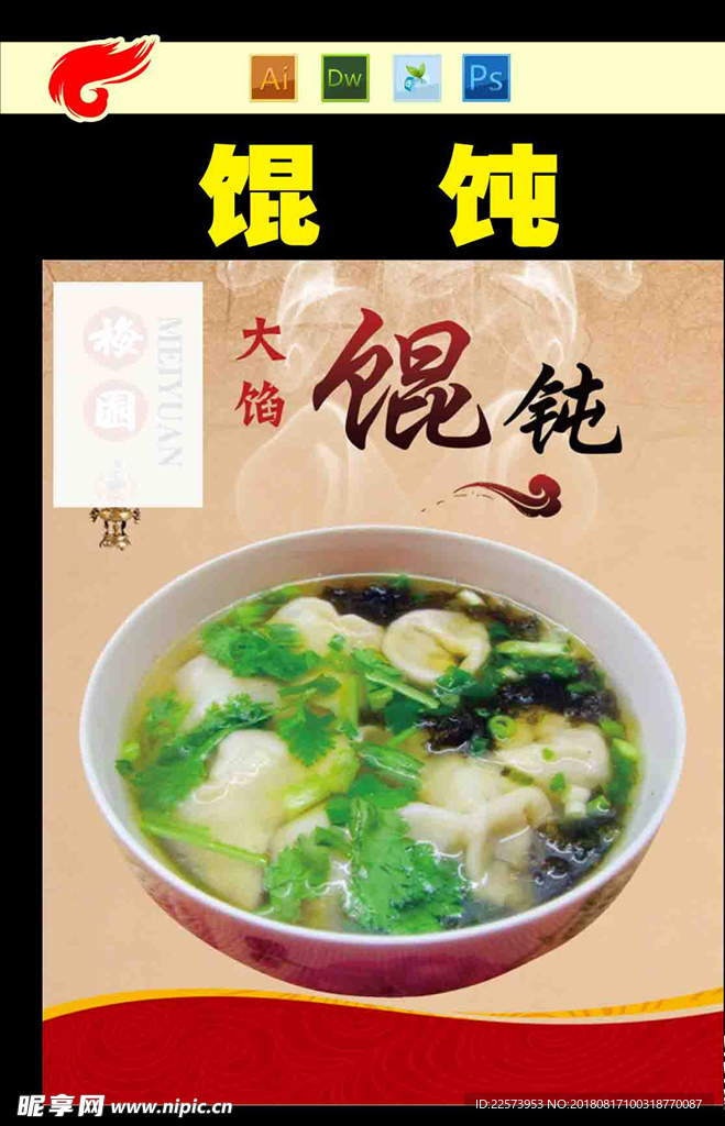 馄饨