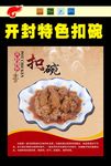 扣碗