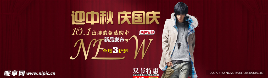 迎中秋，庆国庆