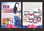 东方舞宣传单