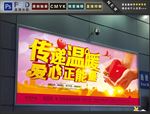 传递温暖