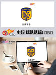 中超