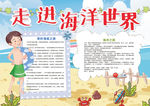 海洋小报