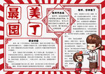 教师节小报